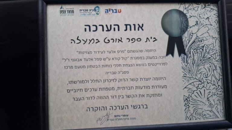 תעודות הצטיינות לזכרו של אלעד אבוגני ז"ל