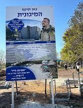 מיזם המיגונית ע"ש רז פרץ ז"ל