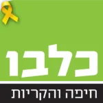 כלבו חיפה לוגו