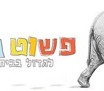 פשוט גן לוגו