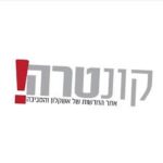 קונטרה לוגו