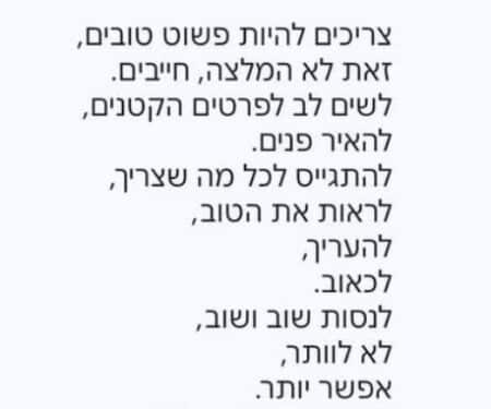 אוריה שחק בת שרות מבית שאן עם שיר על יהונתן דויטש