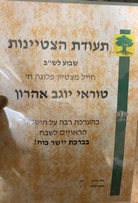 תעודת הצטיינות