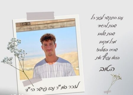 המיזם של אילת פישר לזכר בנה נבו ז"ל