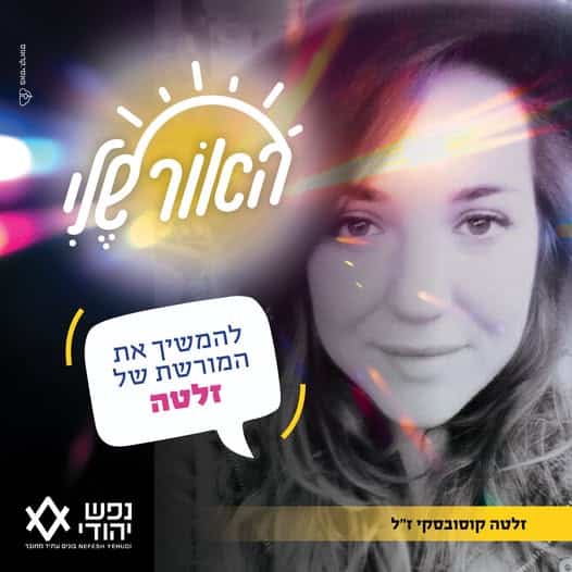 זלטה קוסובסקי זל