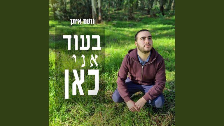 נועם איתן זל