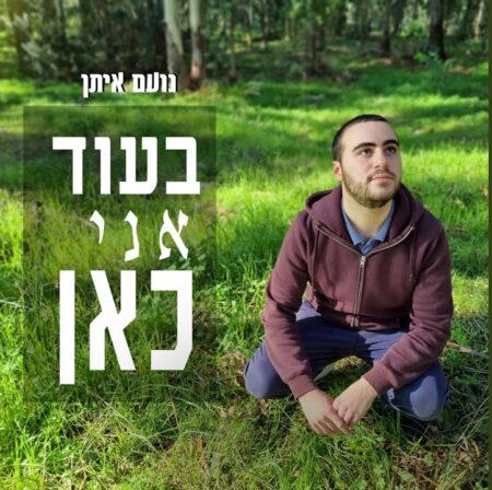 נועם איתן זל