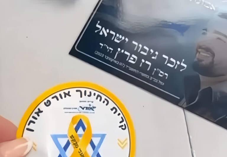 לזכר רז פרץ גיבור ישראל