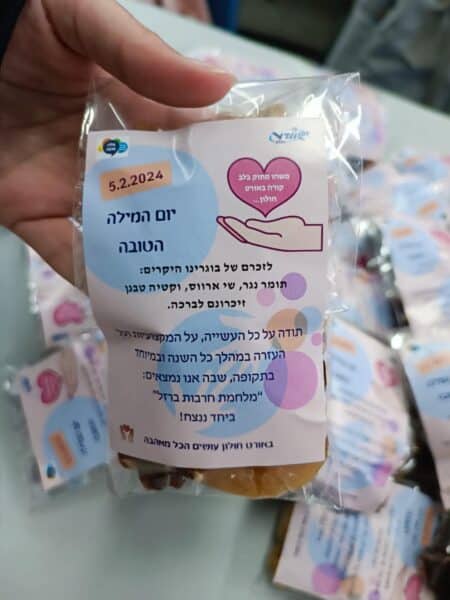 מארזי יום המילה הטובה לזכרם של נופלי אורט חולון