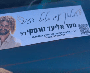 סופש בחוף דור לזכרו של סער נורסקי