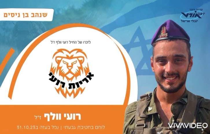 לולגו ללוחם אורט יובלי אריאל